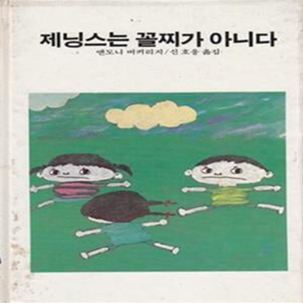 추억의동화 에이브 68) 제닝스는 꼴찌가 아니다 [1987년]