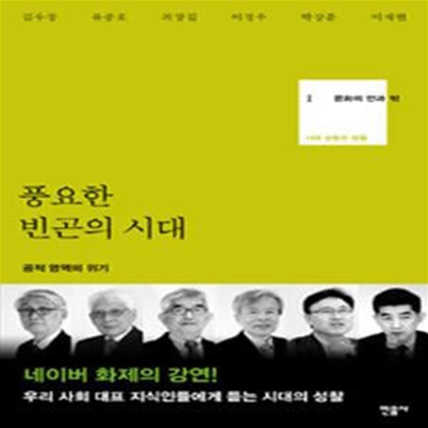 풍요한 빈곤의 시대