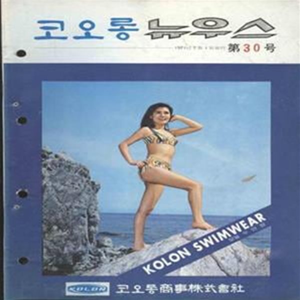 코오롱뉴우스  (스프링제본) [163**2]