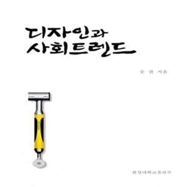 디자인과 사회트렌드