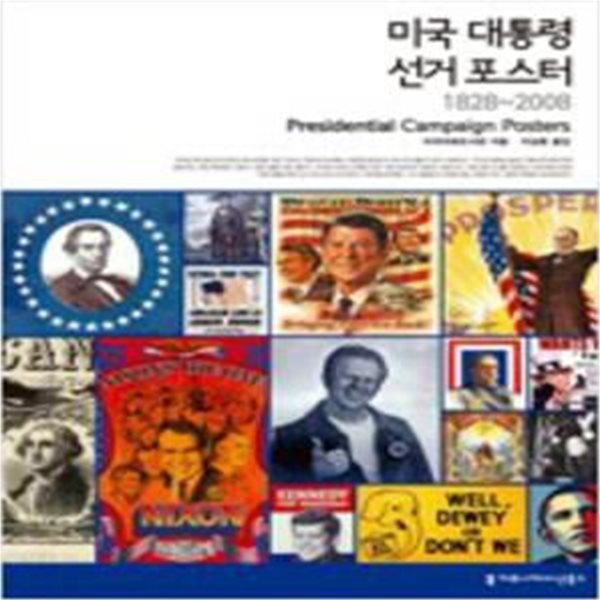 미국 대통령 선거 포스터, 1828~2008 [***]