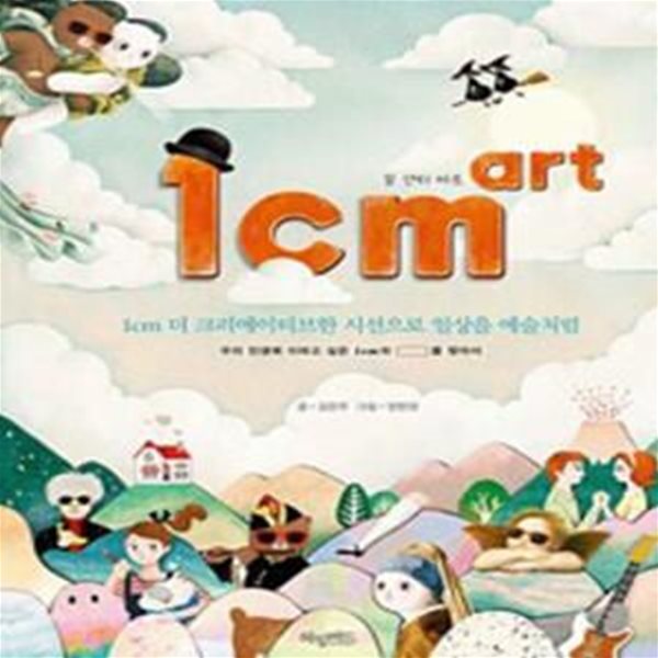 1cm art 일센티 아트 [985-7]