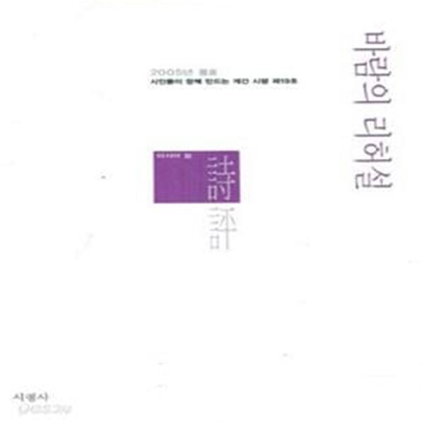 바람의 리허설 2005년 봄호