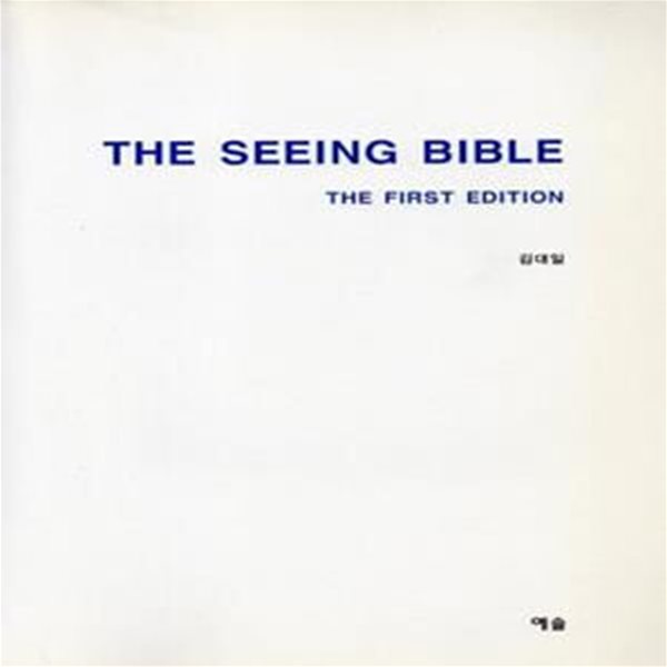 THE SEEING BIBLE (THE FIRST EDITION) [3035**3]