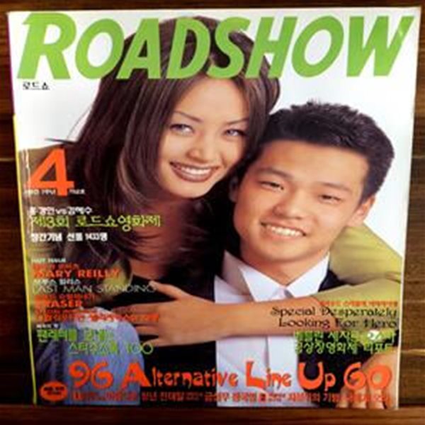 월간 로드쇼(ROAD SHOW) 1996년 4월 