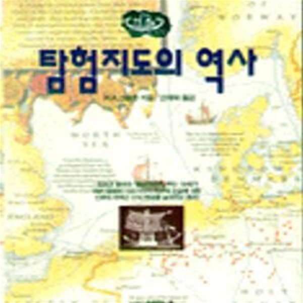 탐험지도의 역사