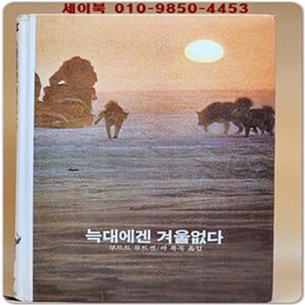 추억의동화 에이브 47) ABE 늑대에겐 겨울없다 [1994년]