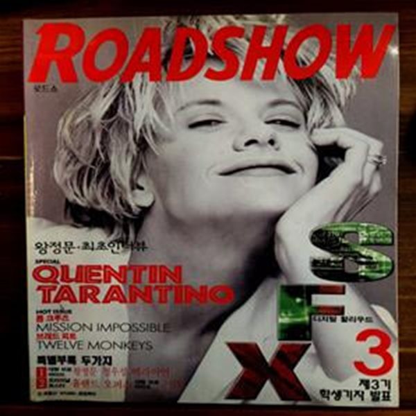 월간 로드쇼(ROAD SHOW) 1996년 3월 