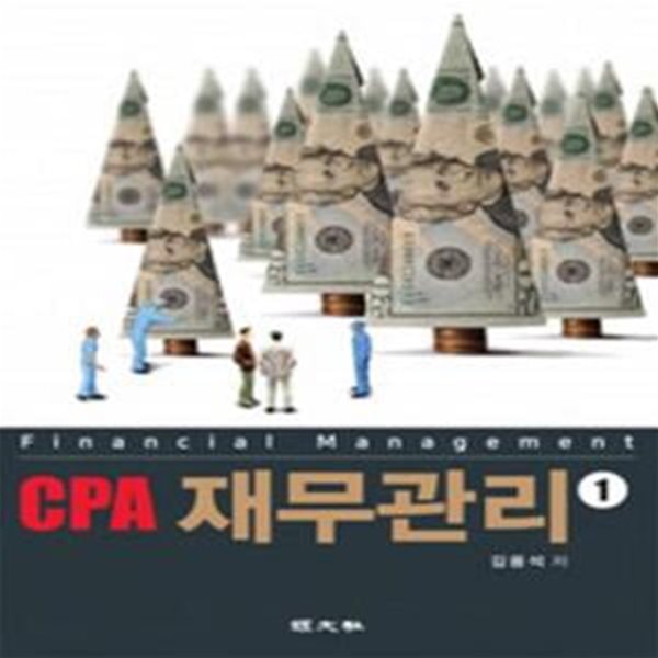 CPA 재무관리 1  [***]