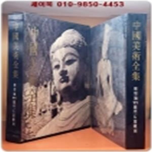 中國美術全集 11(雕塑編) 龍門石室雕刻 중국미술전집 11(조소편)용문석실조각 (중문번체자)