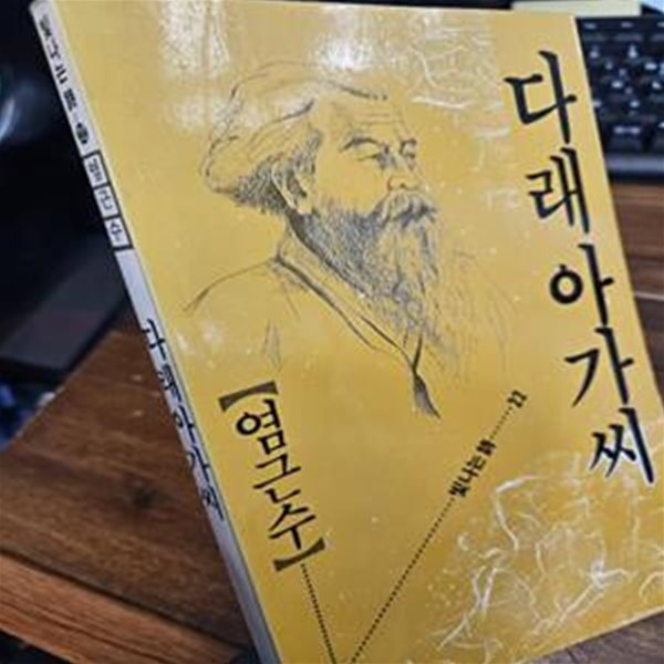 다래아가씨 -빛나는 시 22 