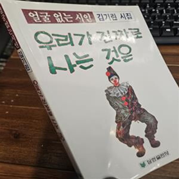 우리가 진짜로 사는 것은 