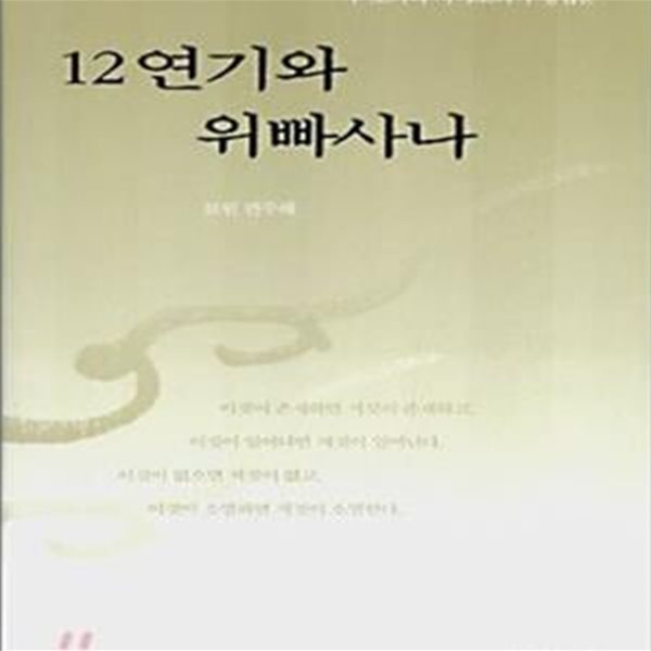 12연기와 위빠사나 (우 소바나 사야도의 수행법문)