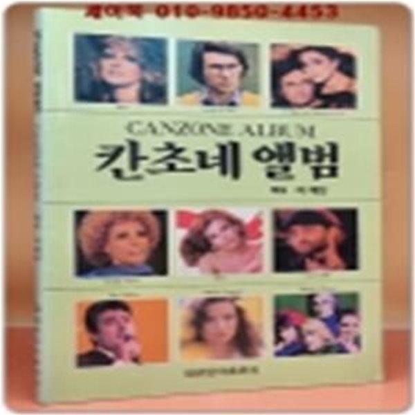 칸초네 앨범 (Canzone album) 희귀도서