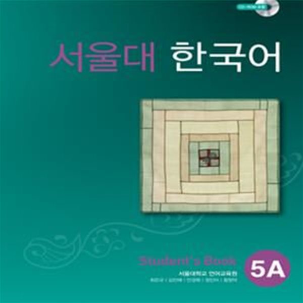 서울대 한국어 5A : Student‘s Book with CD-Rom (Book + CD-ROM 1장)