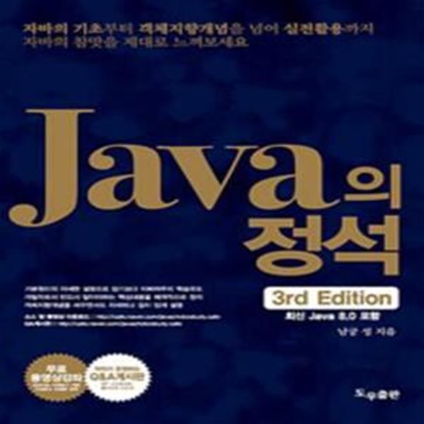 Java의 정석 (2) - 3rd Edition [***]