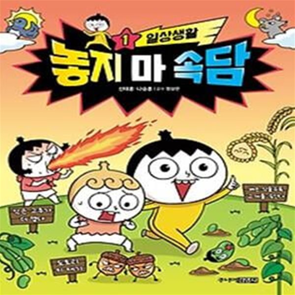 놓지 마 속담 1: 일상생활