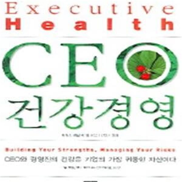 CEO 건강경영