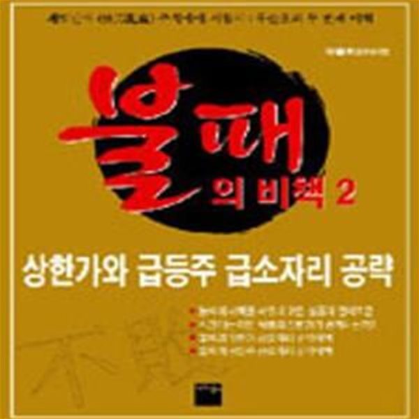 불패의 비책 2