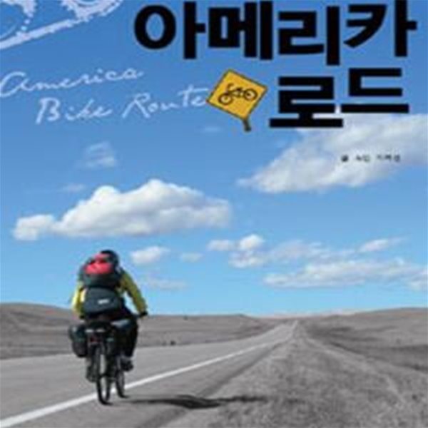 아메리카 로드 (라이더를 유혹하는 북미 대륙과 하와이 7,000km)