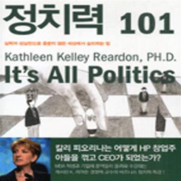 성공한 사람들의 정치력 101 (실력과 성실만으로 충분치 않은 세상에서 승리하는 법,It＇s All Politics)