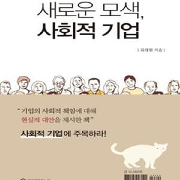 새로운 모색, 사회적 기업