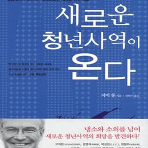 새로운 청년사역이 온다