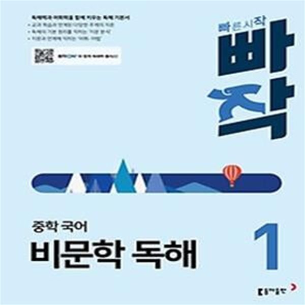 빠작 중학 국어 비문학 독해 1(2024)