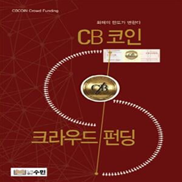 CB코인 크라우드 펀딩