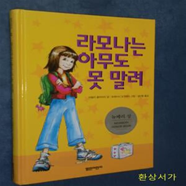 라모나는 아무도 못말려