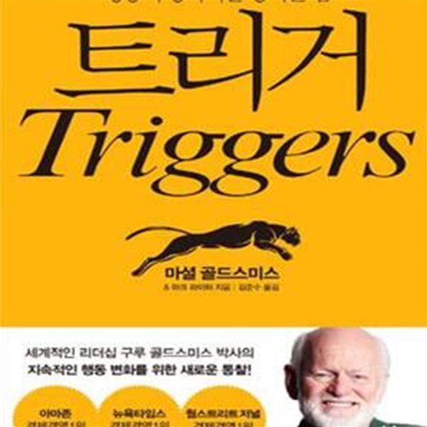 트리거