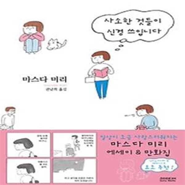 사소한 것들이 신경 쓰입니다