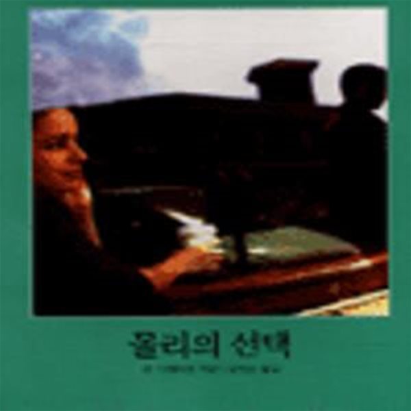 몰리의 선택 (Mistress and mother) - 할리퀸