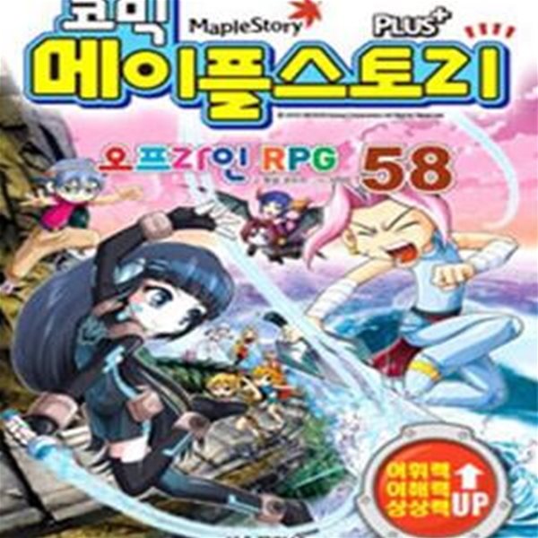 코믹 메이플스토리 오프라인 RPG 58