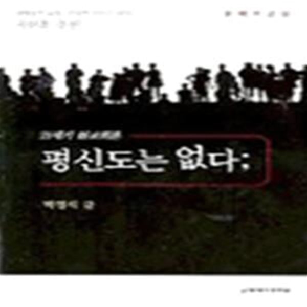 21세기 신교회론 평신도는 없다 (은혜의 교회,매력있는 교회.건강한 이야기 002)