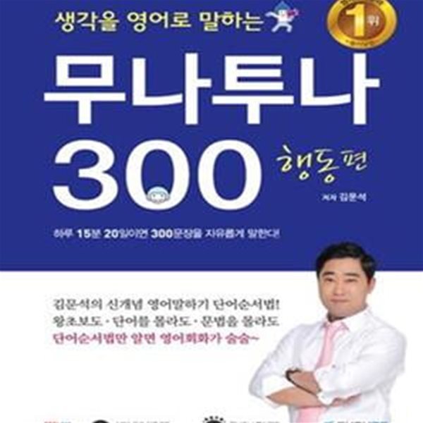 무나투나 300 행동편