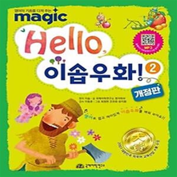 Hello 이솝우화 2