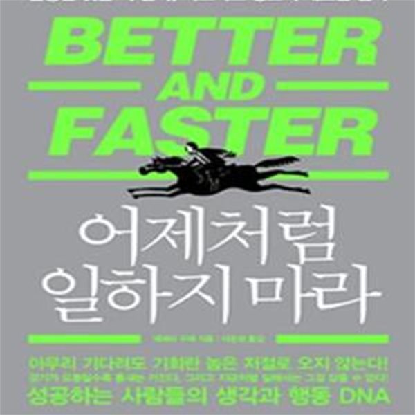 어제처럼 일하지 마라