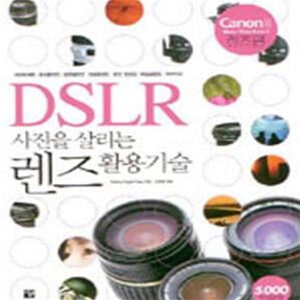 DSLR 사진을 살리는 렌즈활용기술 1