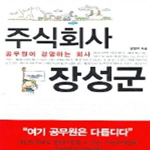 주식회사 장성군