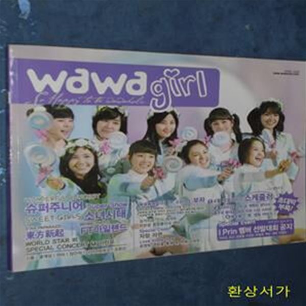 Wawa Girl 와와걸 (2008.4)