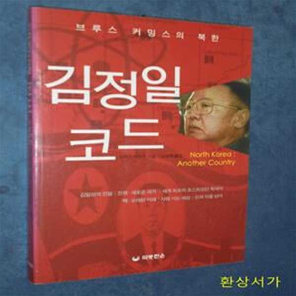 김정일 코드