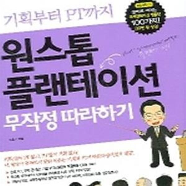 원스톱 플랜테이션 무작정 따라하기