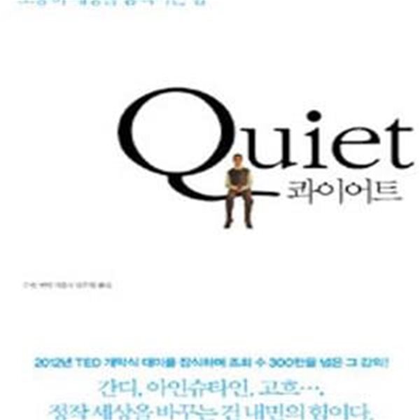 콰이어트 Quiet