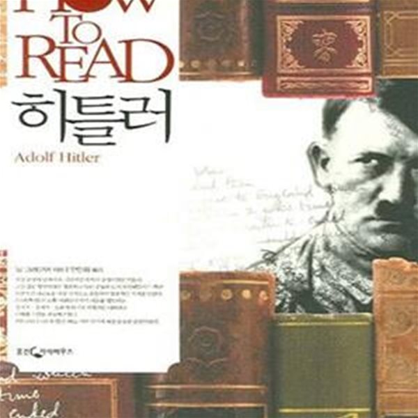 HOW TO READ 히틀러