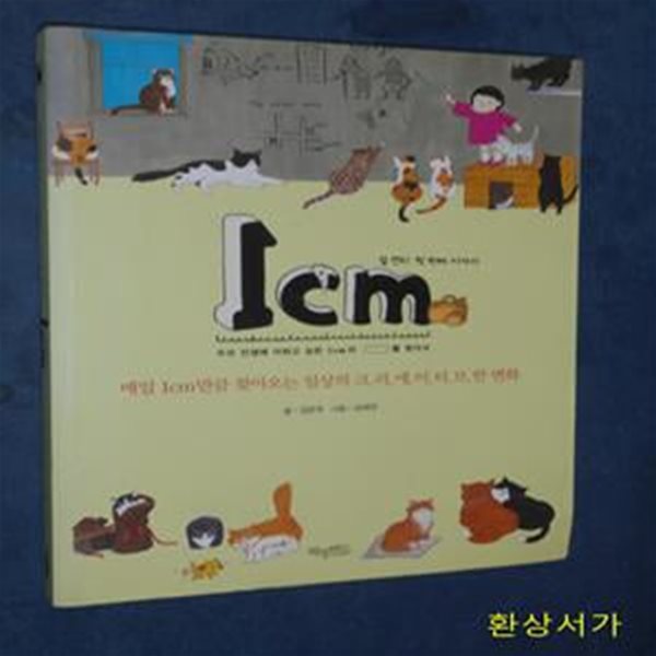 1cm 첫 번째 이야기 (매일 1cm만큼 찾아오는 일상의 크리에이티브한 변화)