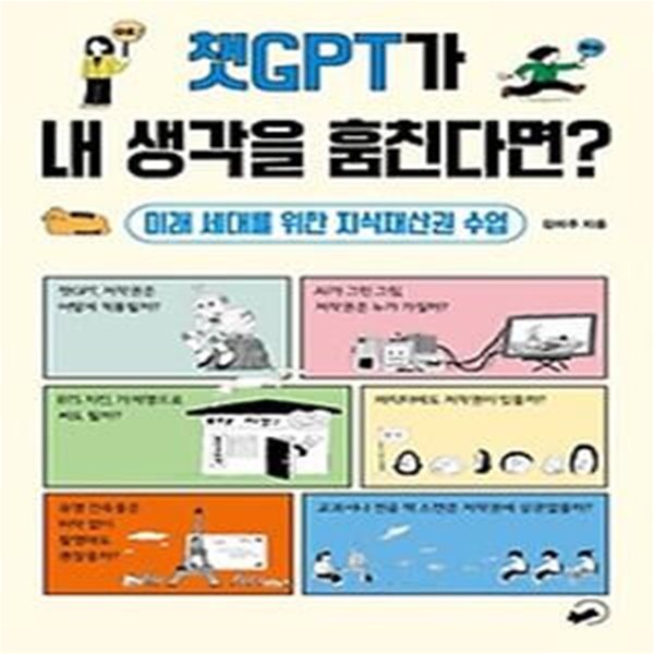 챗GPT가 내 생각을 훔친다면?