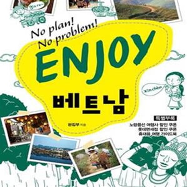 Enjoy 베트남 (No plan! No problem!)