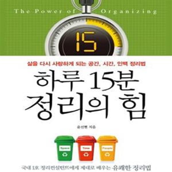 하루 15분 정리의 힘