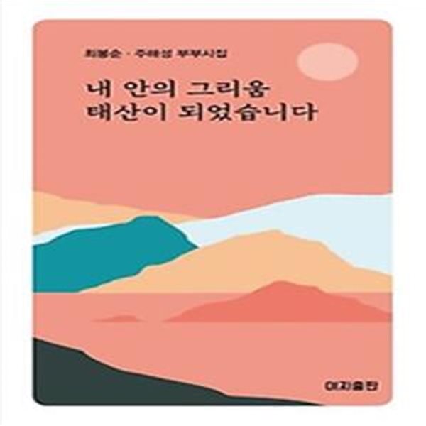 내 안의 그리움 태산이 되었습니다